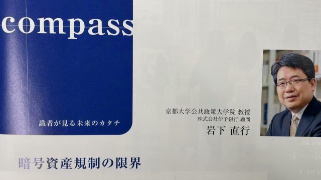 暗号資産規制について寄稿